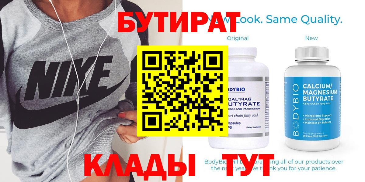 БУТИРАТ жидкий экстази Ступино