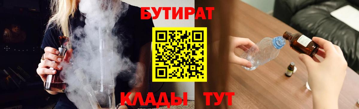 Ступино  Бутират BDO  Вход с VPN 