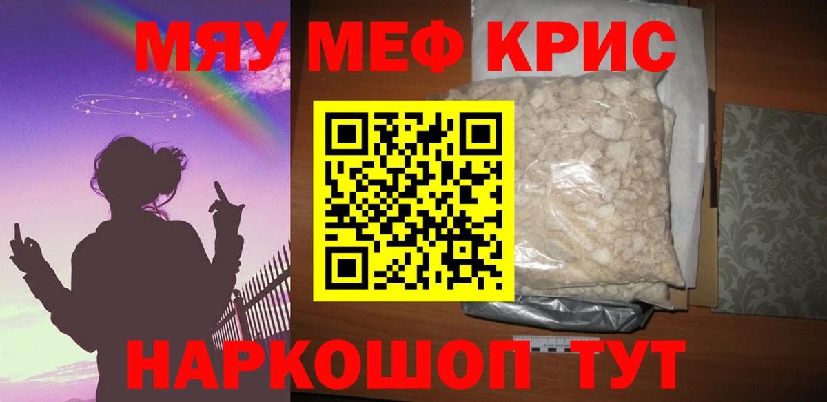Меф  МЕФ  Вход с VPN  Ступино  МЕФ мяу мяу 